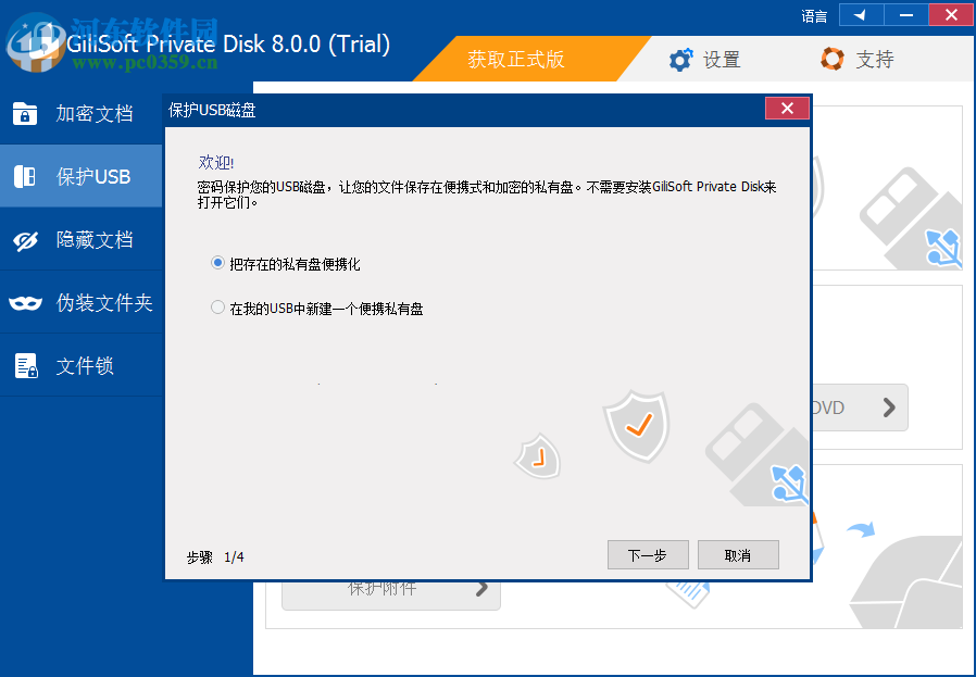 GiliSoft Private Disk(電腦信息保護(hù)軟件) 8.0.0 官方版