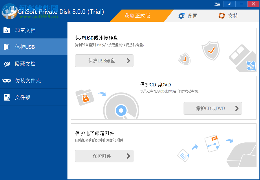 GiliSoft Private Disk(電腦信息保護(hù)軟件) 8.0.0 官方版