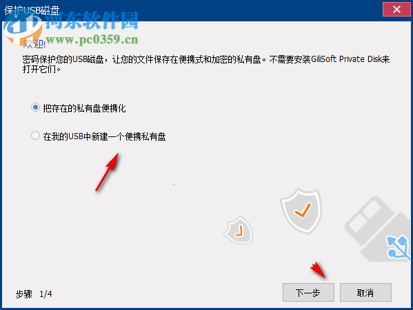 GiliSoft Private Disk(電腦信息保護(hù)軟件) 8.0.0 官方版