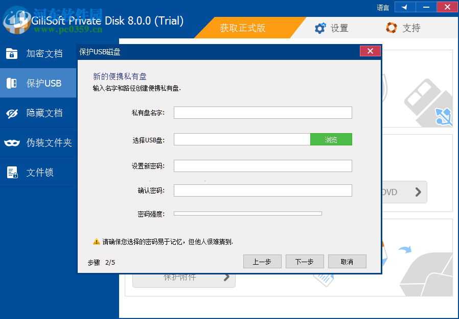 GiliSoft Private Disk(電腦信息保護(hù)軟件) 8.0.0 官方版