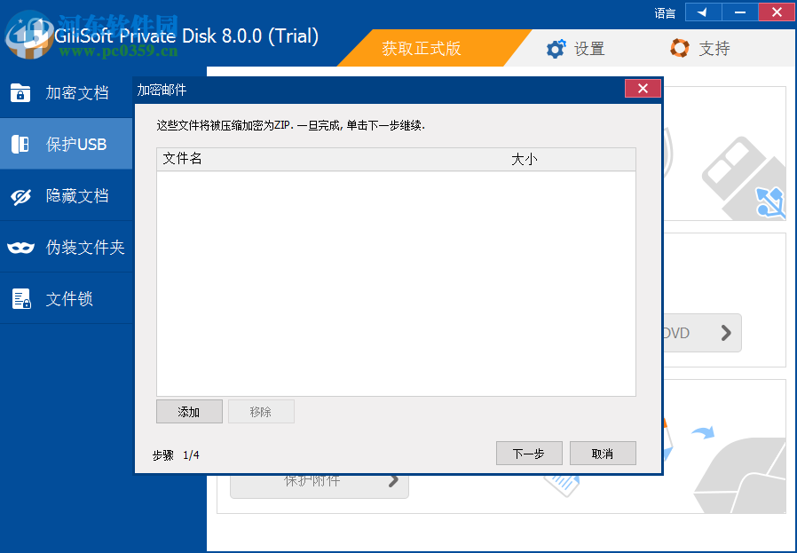 GiliSoft Private Disk(電腦信息保護(hù)軟件) 8.0.0 官方版