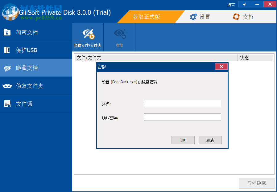 GiliSoft Private Disk(電腦信息保護(hù)軟件) 8.0.0 官方版