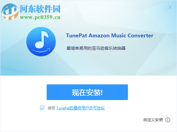 TunePat Amazon Music Converter(亞馬遜音樂下載器) 1.1.3.0 官方版