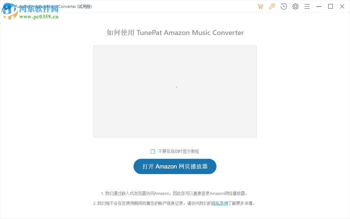 TunePat Amazon Music Converter(亞馬遜音樂下載器) 1.1.3.0 官方版