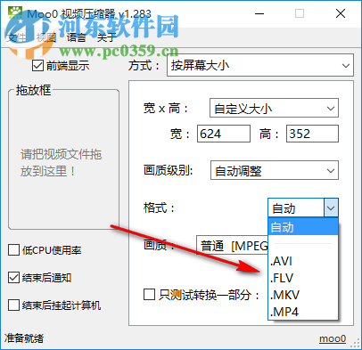 Moo0視頻壓縮器 1.283 官方版