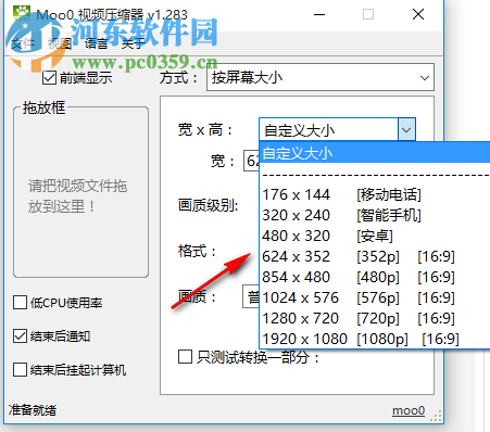 Moo0視頻壓縮器 1.283 官方版