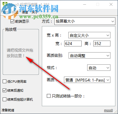 Moo0視頻壓縮器 1.283 官方版