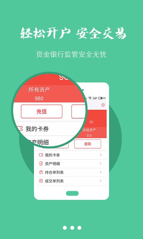 人人淘金八元現(xiàn)貨投資(3)