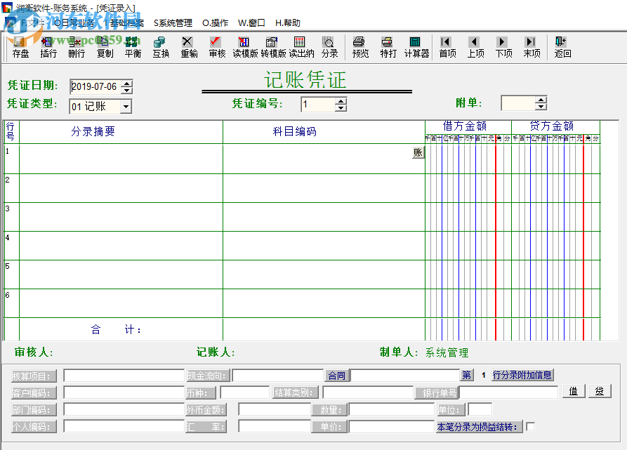 潤衡會(huì)計(jì)軟件 2019.06.10 綠色免費(fèi)版