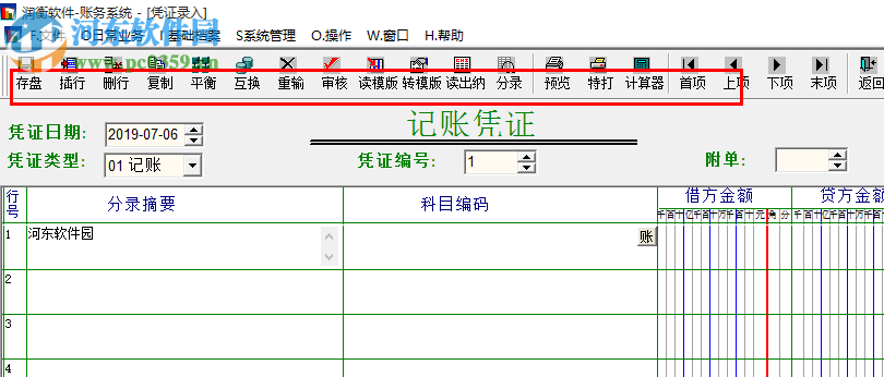 潤衡會(huì)計(jì)軟件 2019.06.10 綠色免費(fèi)版