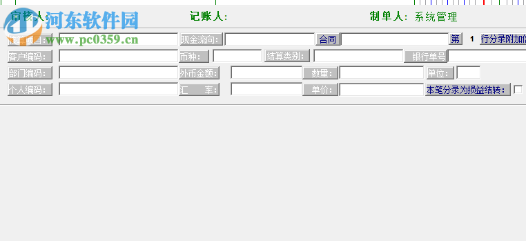 潤衡會(huì)計(jì)軟件 2019.06.10 綠色免費(fèi)版