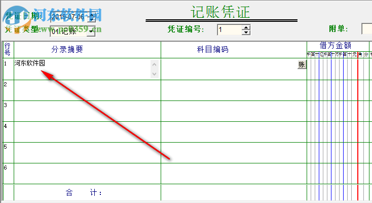 潤衡會(huì)計(jì)軟件 2019.06.10 綠色免費(fèi)版