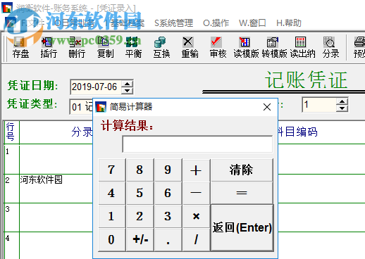 潤衡會(huì)計(jì)軟件 2019.06.10 綠色免費(fèi)版