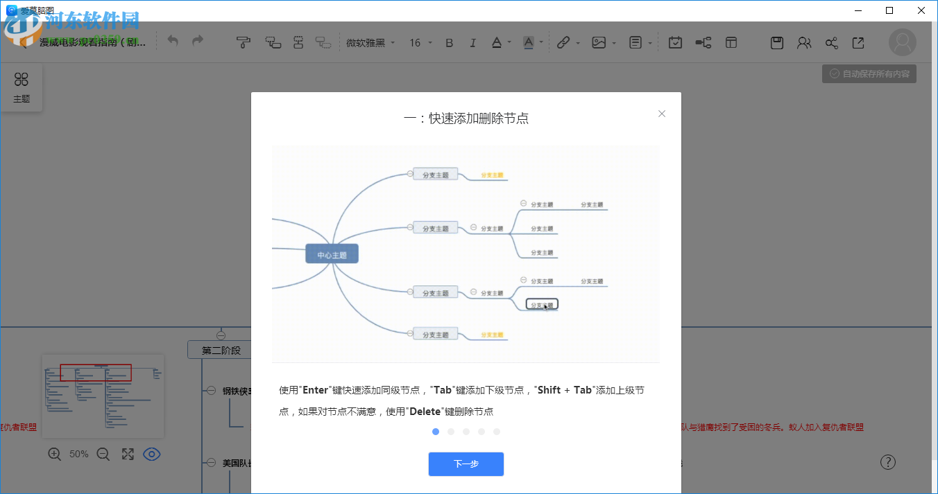 愛莫腦圖思維導(dǎo)圖工具