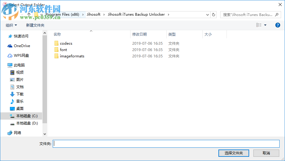 Jihosoft iTunes Backup Unlocker(iTunes備份解鎖器) 3.0.4.0 官方版