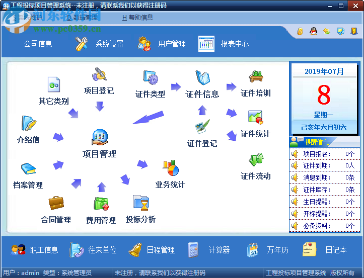 工程投標(biāo)項目管理系統(tǒng) 1.5 官方版