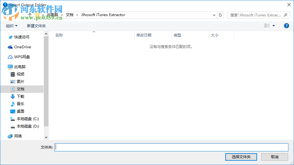 Jihosoft iTunes Backup Extractor(iTunes備份提取器) 7.4.6.0 官方版