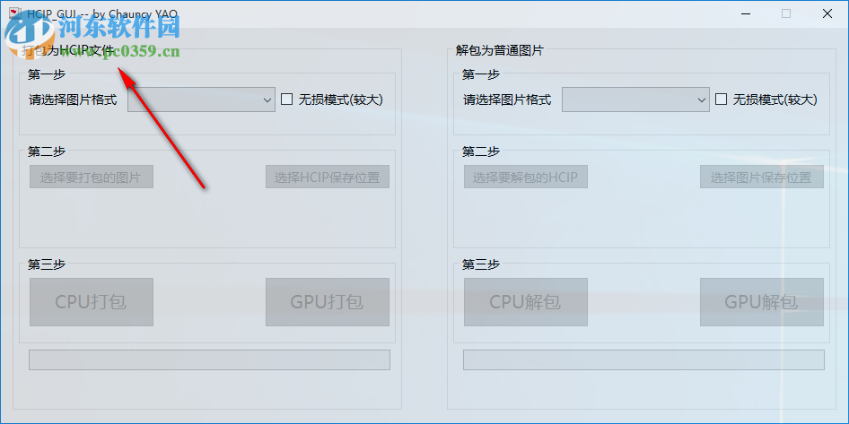 HCIP(高壓縮圖像包軟件) 1.0.0.0 官方版