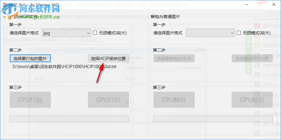 HCIP(高壓縮圖像包軟件) 1.0.0.0 官方版