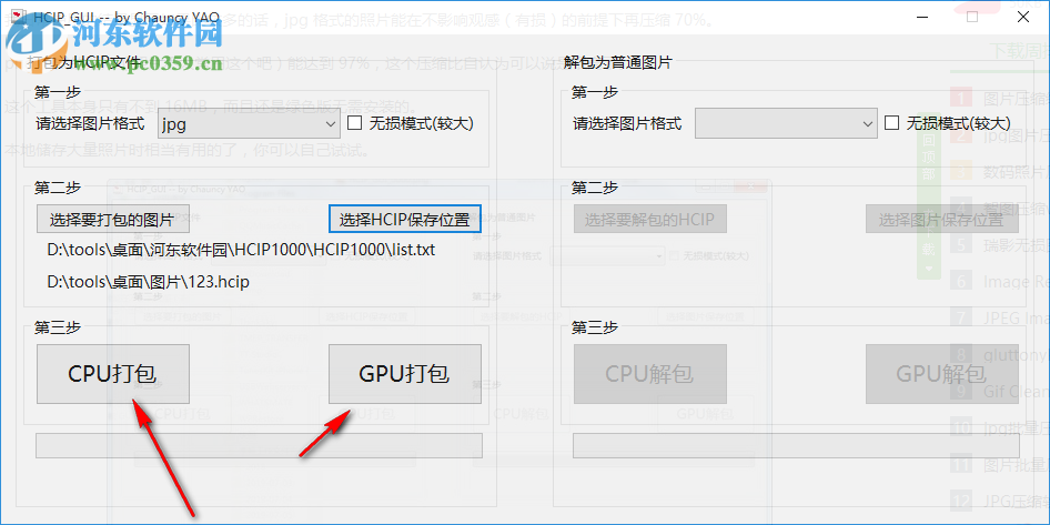 HCIP(高壓縮圖像包軟件) 1.0.0.0 官方版