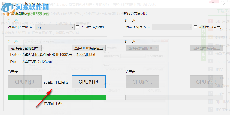 HCIP(高壓縮圖像包軟件) 1.0.0.0 官方版