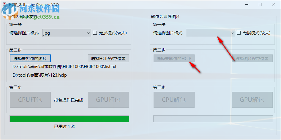 HCIP(高壓縮圖像包軟件) 1.0.0.0 官方版