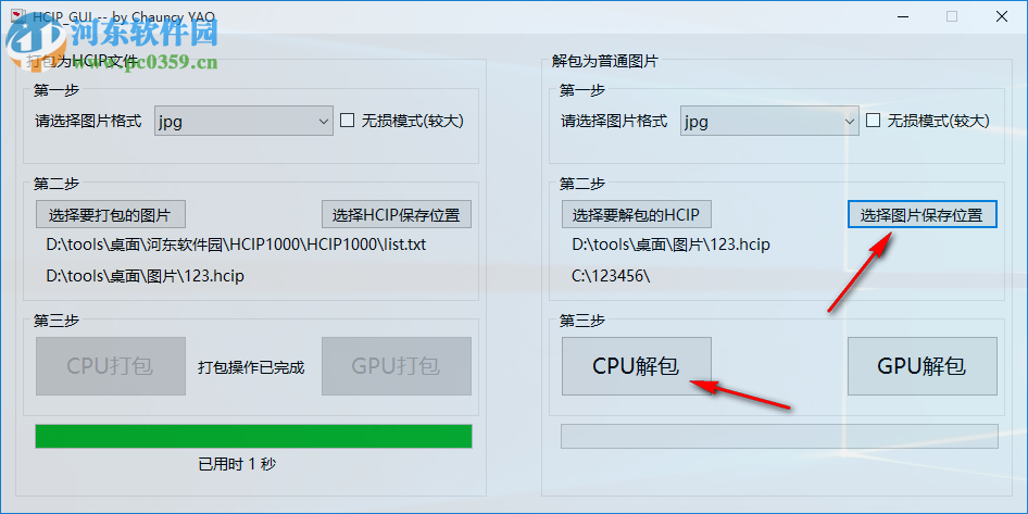 HCIP(高壓縮圖像包軟件) 1.0.0.0 官方版