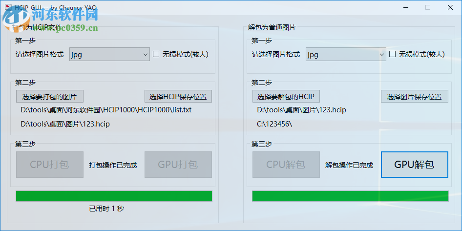 HCIP(高壓縮圖像包軟件) 1.0.0.0 官方版