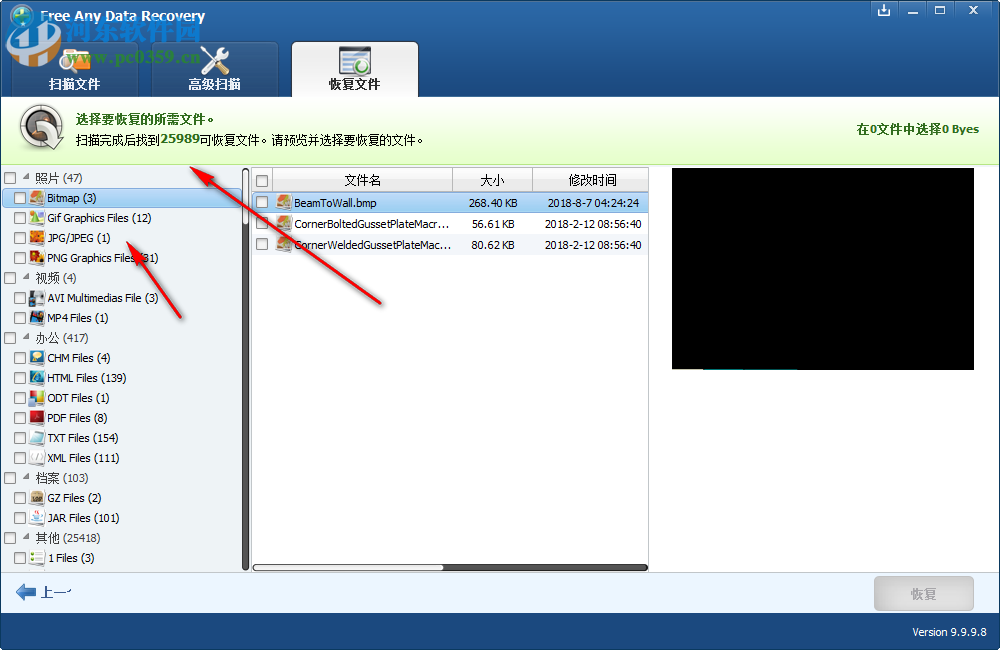 Free Any Data Recovery(免費(fèi)數(shù)據(jù)恢復(fù)軟件) 9.9.9.8 中文免費(fèi)版