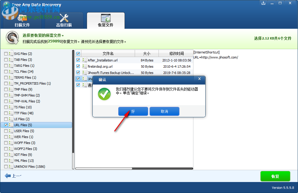 Free Any Data Recovery(免費(fèi)數(shù)據(jù)恢復(fù)軟件) 9.9.9.8 中文免費(fèi)版