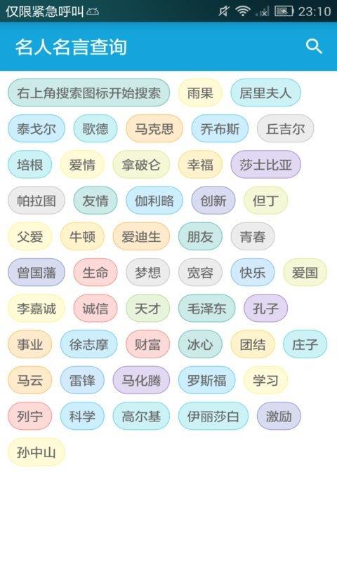 名人名言查詢(1)