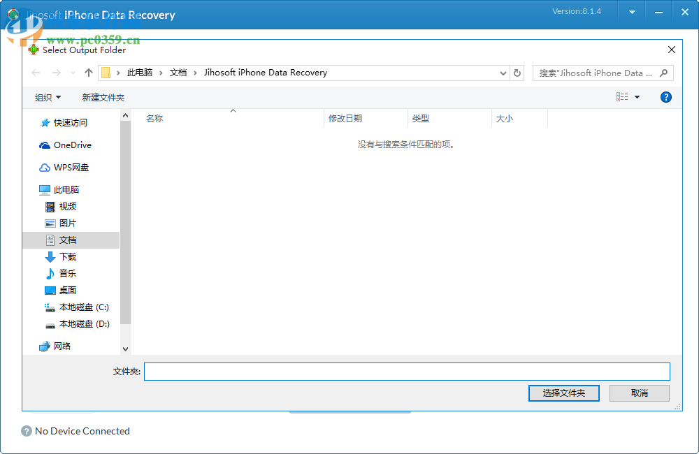 Jihosoft iPhone Data Recovery(iOS數(shù)據(jù)恢復(fù)軟件) 8.1.4 官方版