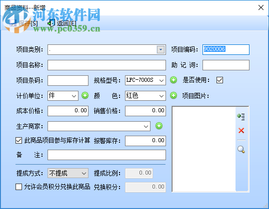 智能手機(jī)店管理系統(tǒng) 37.33 官方版