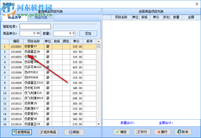 智能手機(jī)店管理系統(tǒng) 37.33 官方版