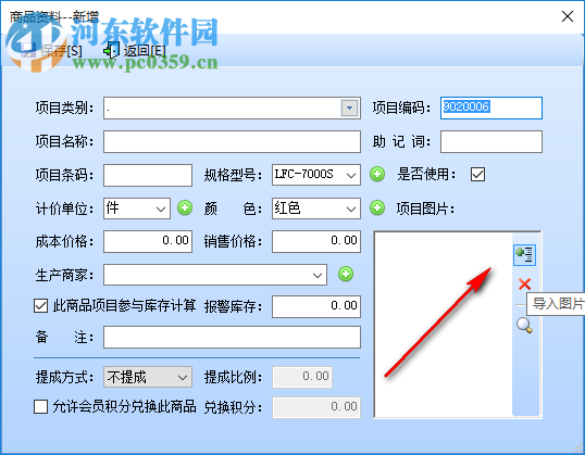 智能手機(jī)店管理系統(tǒng) 37.33 官方版