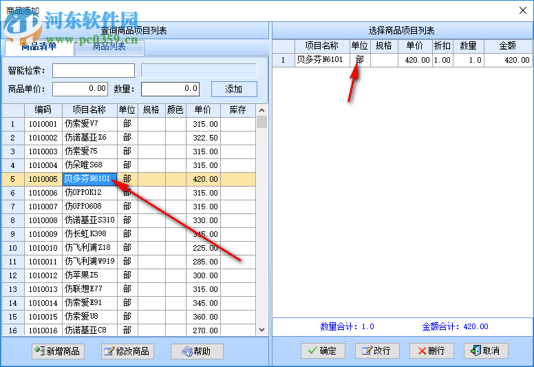 智能手機(jī)店管理系統(tǒng) 37.33 官方版