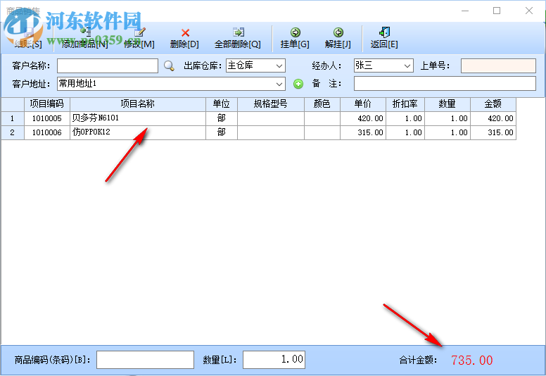 智能手機(jī)店管理系統(tǒng) 37.33 官方版