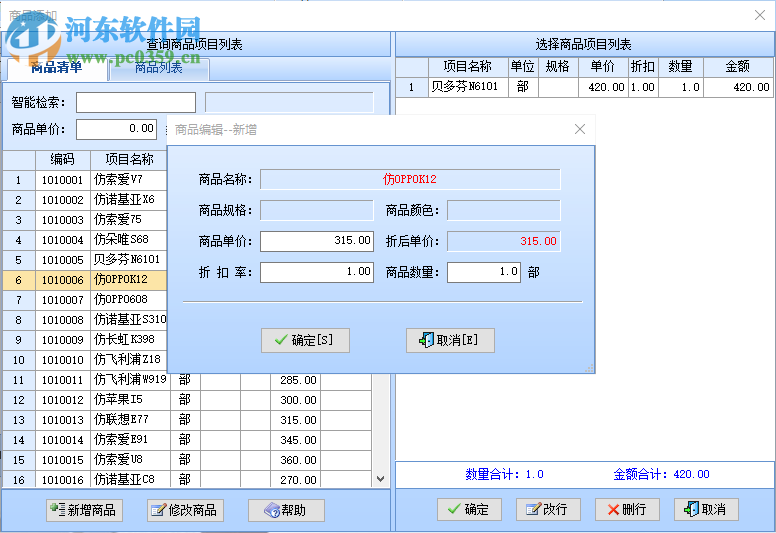 智能手機(jī)店管理系統(tǒng) 37.33 官方版