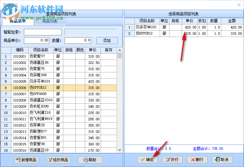 智能手機(jī)店管理系統(tǒng) 37.33 官方版