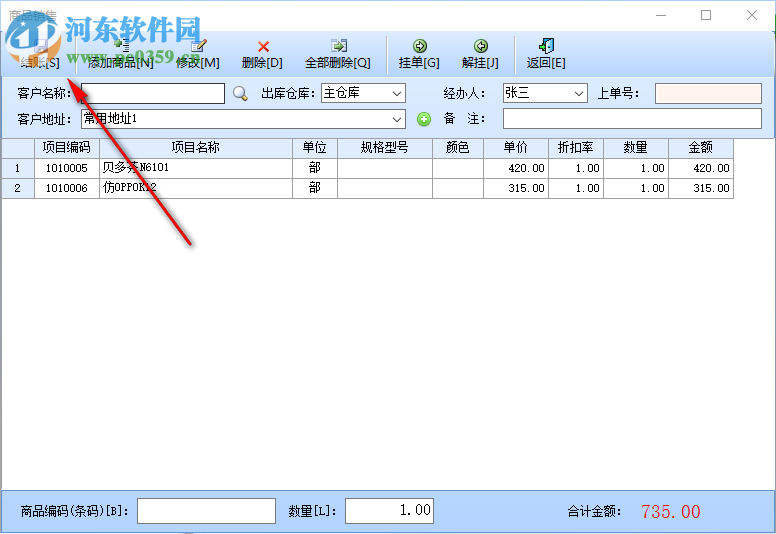 智能手機(jī)店管理系統(tǒng) 37.33 官方版