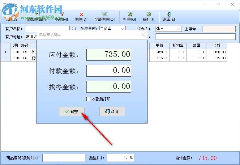 智能手機(jī)店管理系統(tǒng) 37.33 官方版