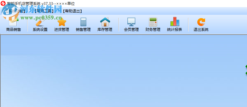 智能手機(jī)店管理系統(tǒng) 37.33 官方版