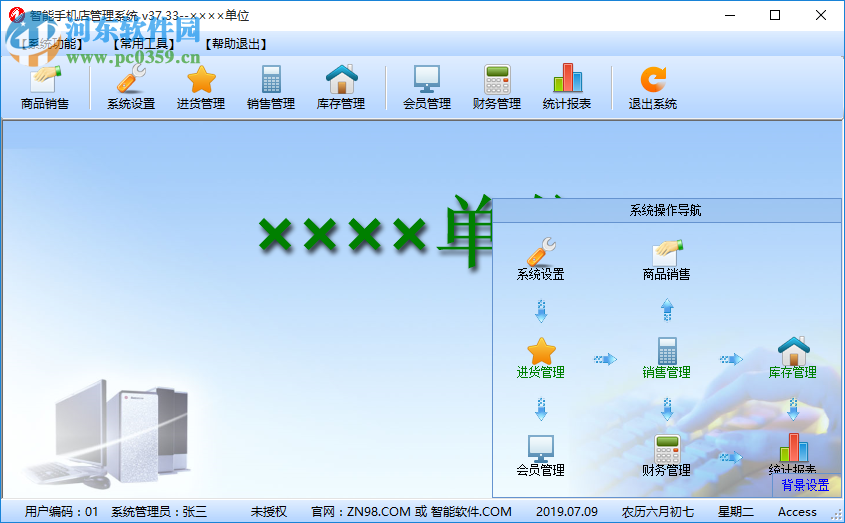 智能手機(jī)店管理系統(tǒng) 37.33 官方版