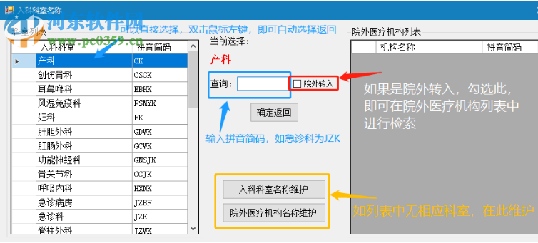 ICU質(zhì)控軟件 1.2 官方版