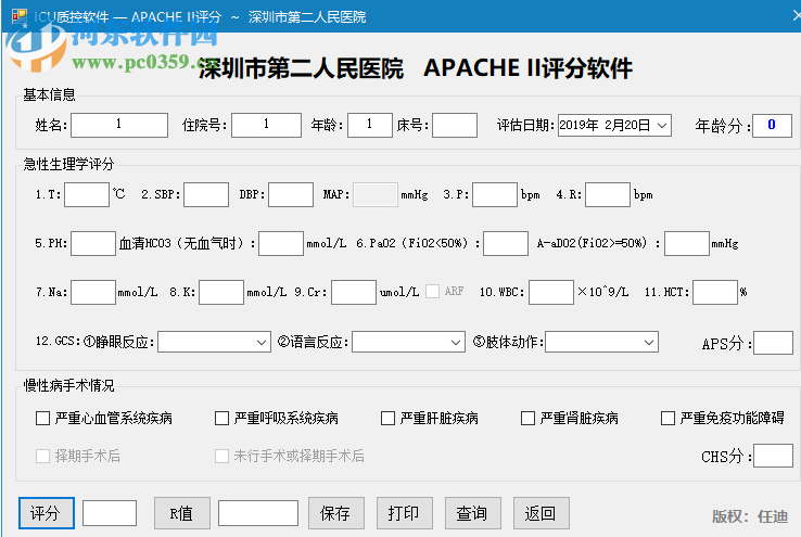 ICU質(zhì)控軟件 1.2 官方版