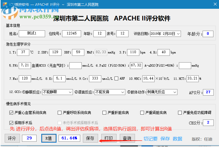 ICU質(zhì)控軟件 1.2 官方版