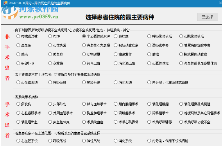 ICU質(zhì)控軟件 1.2 官方版