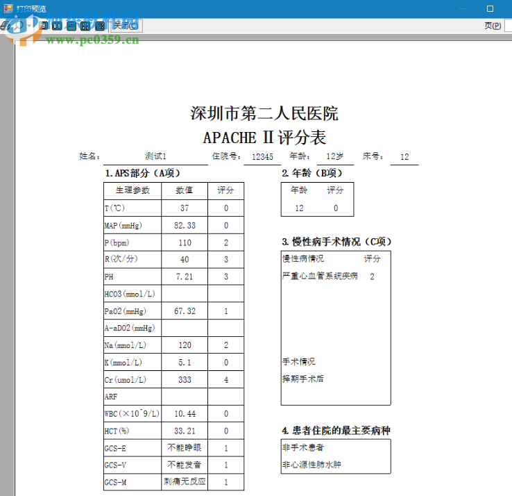 ICU質(zhì)控軟件 1.2 官方版