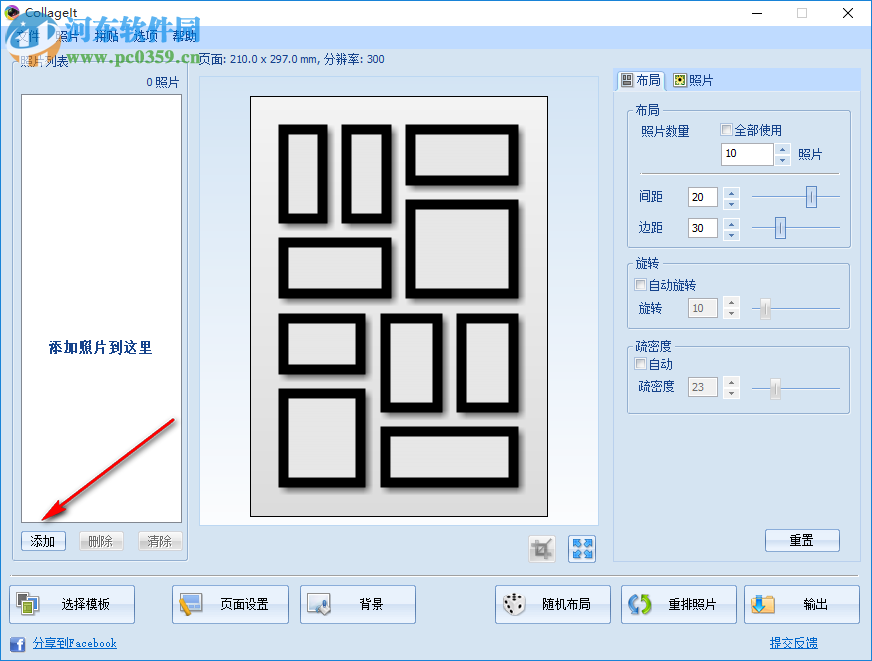 Collagelt(圖片拼貼軟件) 1.9.5 官方版