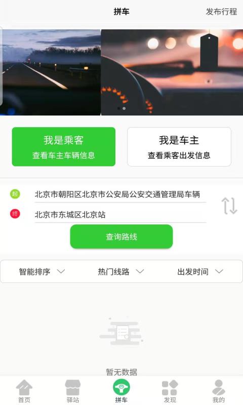 順搭拼車(1)